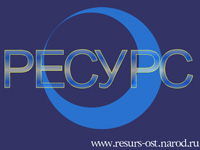 логотип для фирмы Ресурс